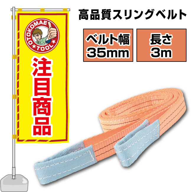 ベルディング購入のリンです。返送の件 楽天市場】スリングベルト 長さ4m 35mm幅 ベルトスリング 玉掛け