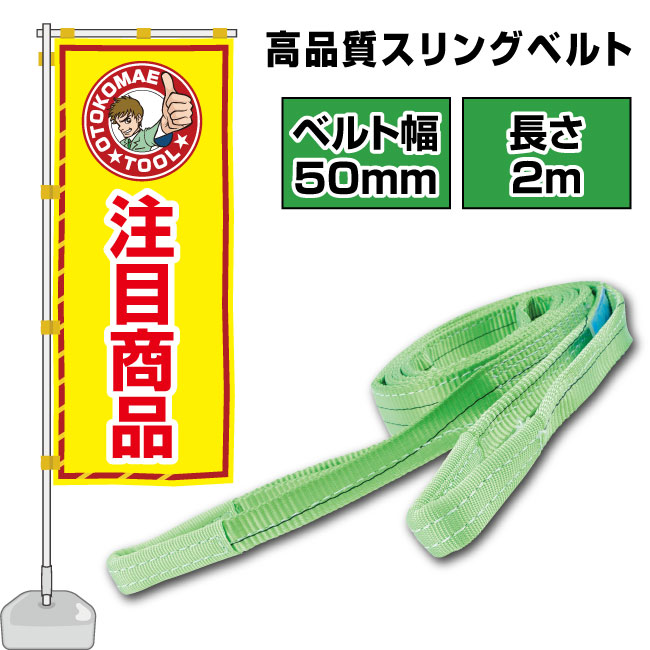 楽天市場】スリングベルト 長さ4m 35mm幅 ベルトスリング 玉掛け