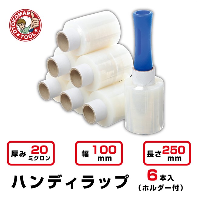 2021新商品 ハンディラップ 6本入 20μ 幅100mm x長さ 250m バインダー付 ミニストレッチフィルム ミニラップ 梱包資材  パレットラップ 荷くずれ防止 防塵防滴 www.tsujide.co.jp