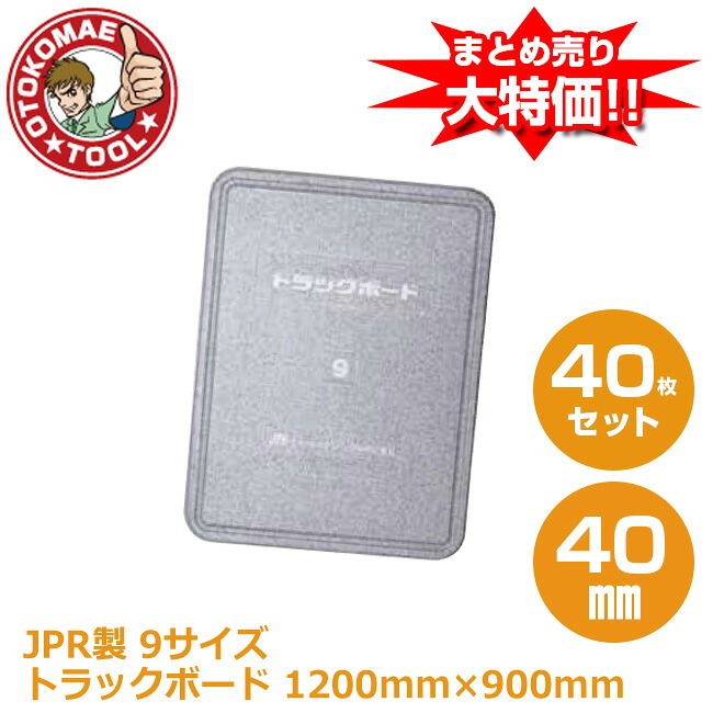 製造会社直送・40枚書き割り/JPR製 貨物自動車ゲーム盤 ９大いさ