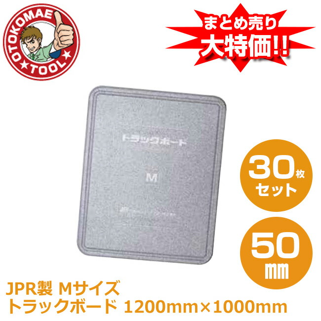 製造会社直送・30枚書き割り/JPR製 貨物自動車ゲーム盤 M大きさ