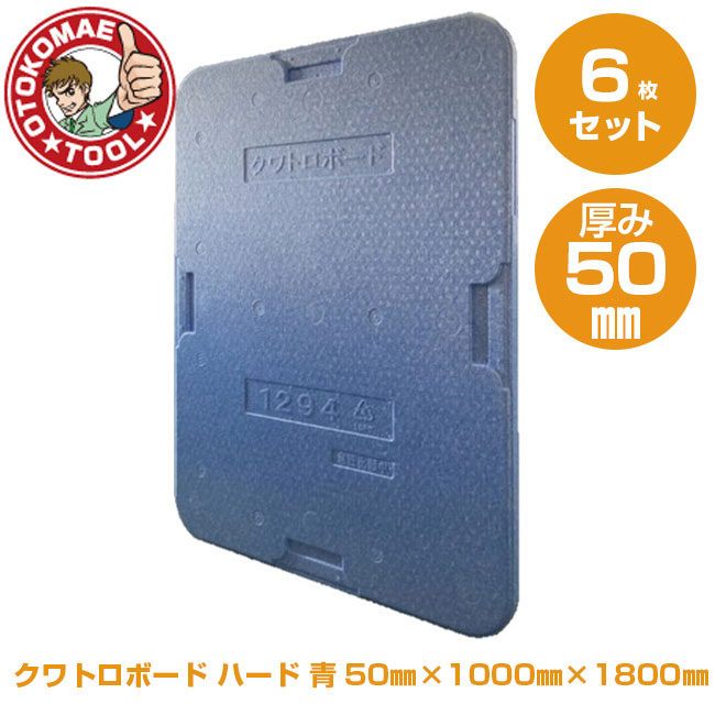 製造会社直送・6枚書き割り/クワトロボード 捉え所のない 青 50mm×1000mm×1800粍
