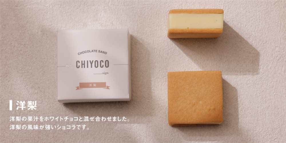 chiyoko chocolate sand, choyoko chocolate sandwich cookies, japanese sand, janpanese sand cookies, japanese sandwich cookies, japanese chocolate sand, japanese chocolate sandwich cookies