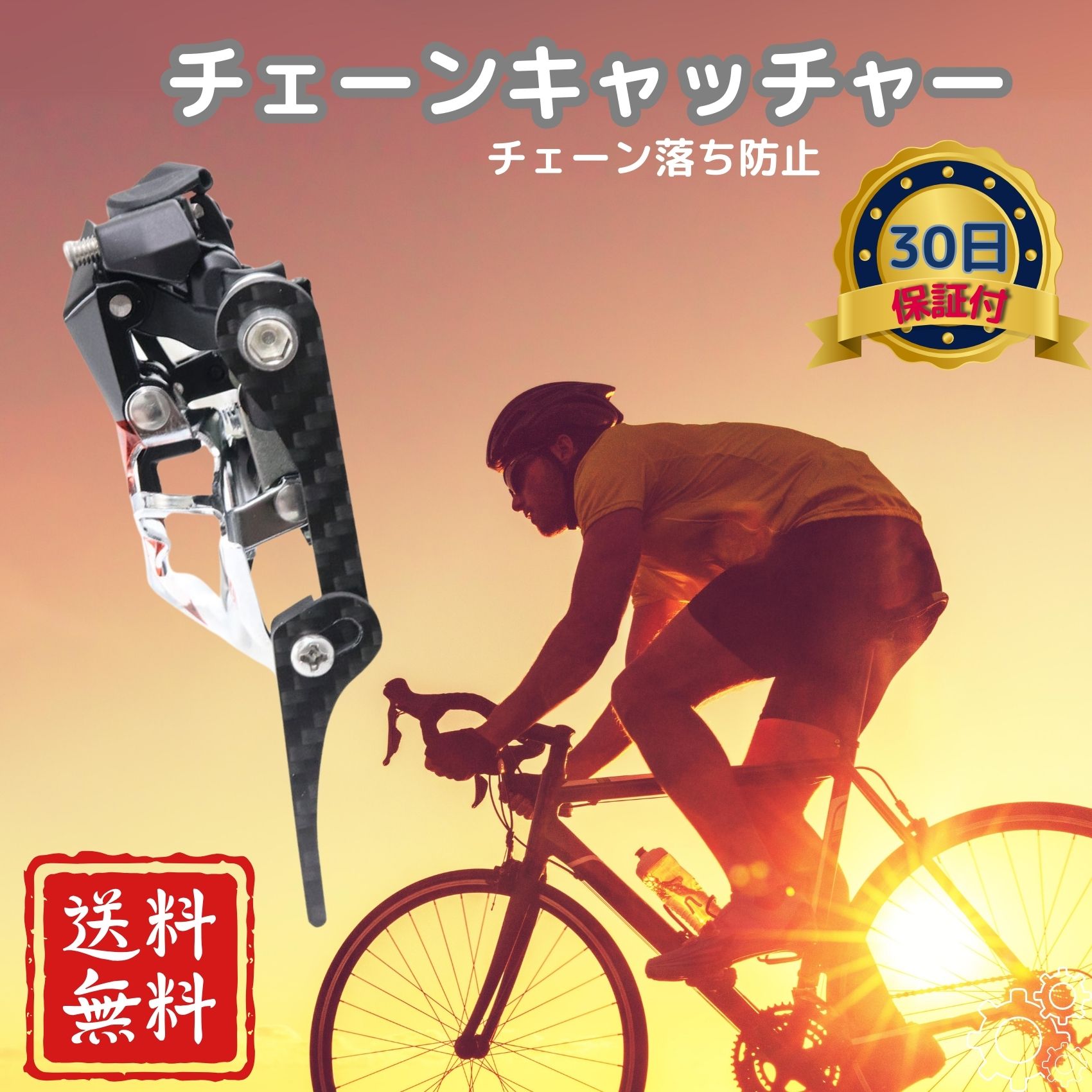 楽天市場】GP ギザプロダクツ SW-AQ-111 チェーン キャッチャー【bike