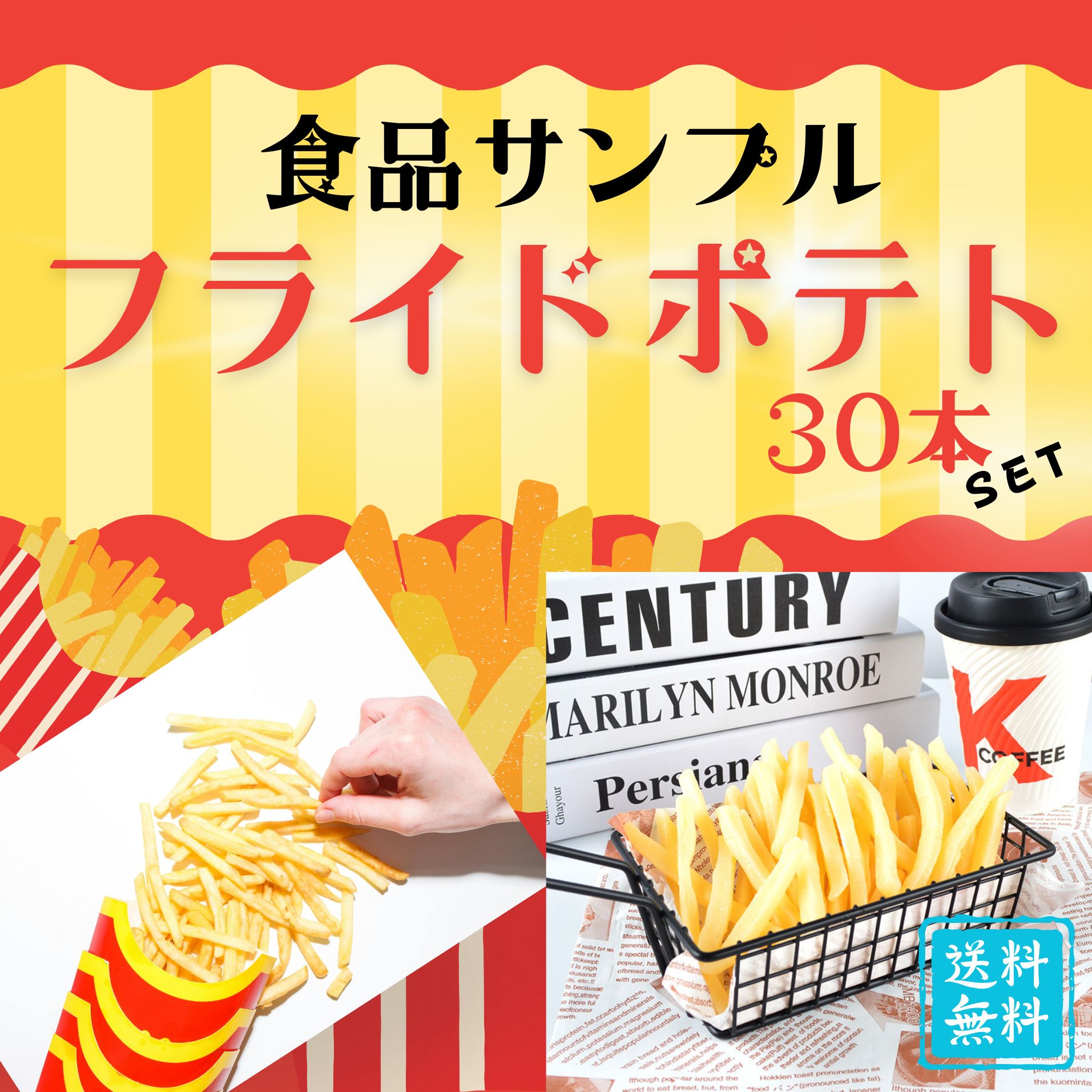 楽天市場】フライドポテト 20本 ポテト 食品サンプル 食品模型 店舗