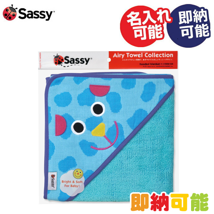 楽天市場】出産祝い sassy サッシー フード付き バスタオル ブルー
