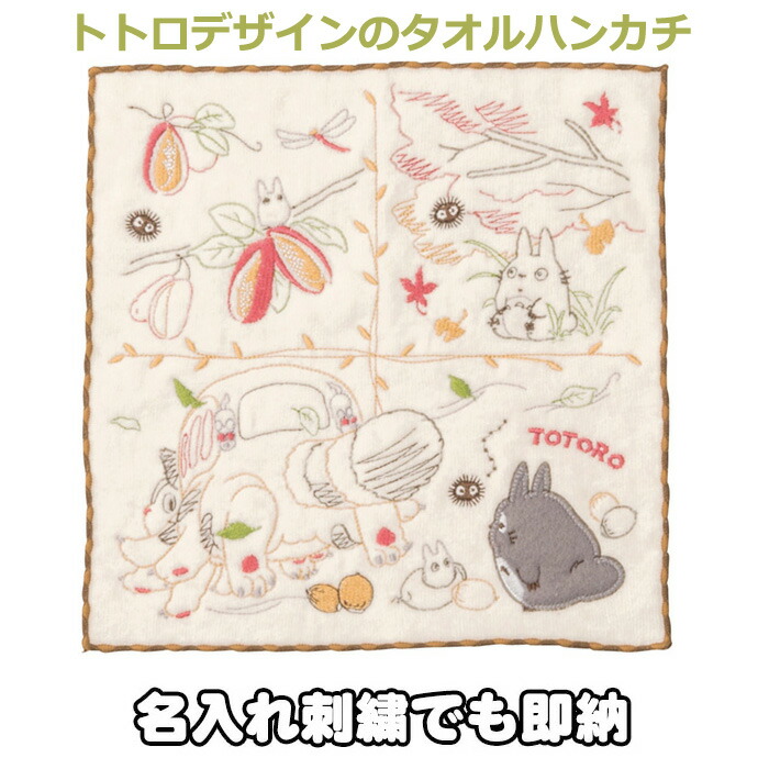 チート マントル シード となり の トトロ ハンカチ Jessicafortowncouncil Org