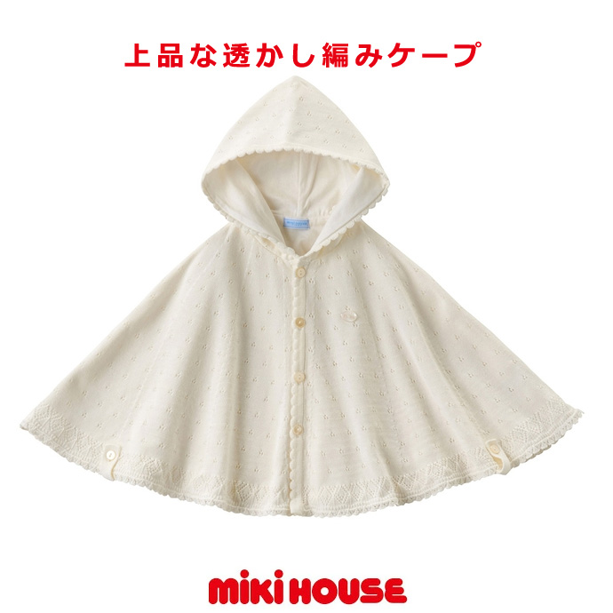 月間優良取得店舗 出産祝い 日本製 Mikihouse 透かし編みケープ ミキハウス ギフトセット プレゼント ベビーグッズ マント 可愛い 人気 フリーサイズ 赤ちゃん用 男の子 女の子 Uvカット対応 送料無料 専門 あす楽対応 Tajikhome Com