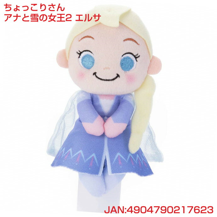 楽天市場 月間優良取得店舗 アナと雪の女王2 エルサ キャラクター ちょっこりさん ディズニー 人形 人気 ぬいぐるみ 出産祝い 女の子 可愛い かわいい お洒落 ギフトセット プレゼント 専門 あす楽対応 おむつケーキ研究所