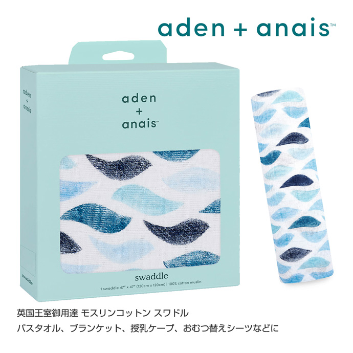 楽天市場 月間優良取得店舗 Aden Anais Muslin Swaddle エイデンアンドアネイ ロイヤルベビー愛用 男の子 女の子 赤ちゃん 出産祝い ギフト ラッピング ガーゼ 授乳ケープ お雛巻き 専門 あす楽対応 おむつケーキ研究所