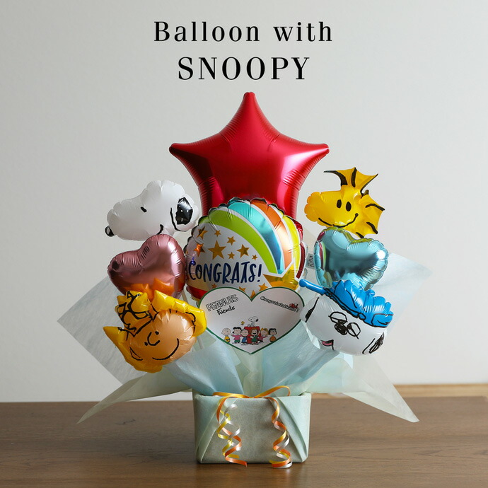楽天市場 月間優良取得店舗 電報 祝電 スヌーピー バルーン メッセージ 結婚式 バルーン電報 結婚式電報 即日発送 結婚祝い ギフトセット バルーンギフト 名入れ ウェディング 風船 Snoopy 専門 あす楽対応 おむつケーキ研究所