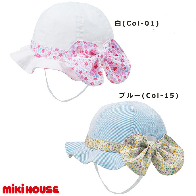 月間優良取得店舗 ベビー帽子 ハット 赤ちゃん 日よけカバー付き 帽子 キッズ 子供用 誕生日祝い 出産祝い お洒落 流行 可愛い かわいい 幼稚園 保育園 ミキハウス ラッピング プレゼント 専門 あす楽対応 Tajikhome Com