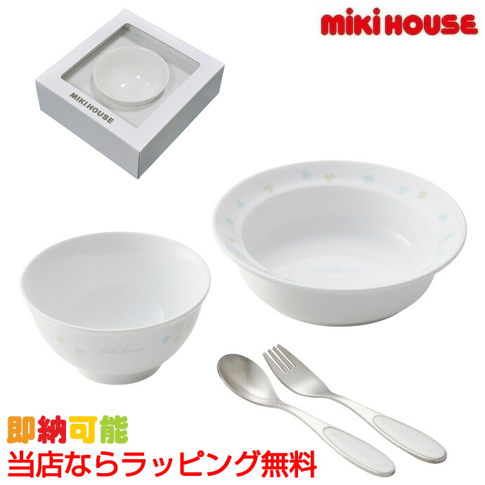 Mikihouse 最新 テーブルウェアセット シンプル ブランド はじめてのお食事 Baby 陶器 到着26日 土 可 全商品p2倍 出産祝い ベビー食器 割れにくい強化磁器の陶器テーブルウェアセットです 陶器 碗 深皿 スプーン フォーク ベビー食器セット ギフトセット 日本製