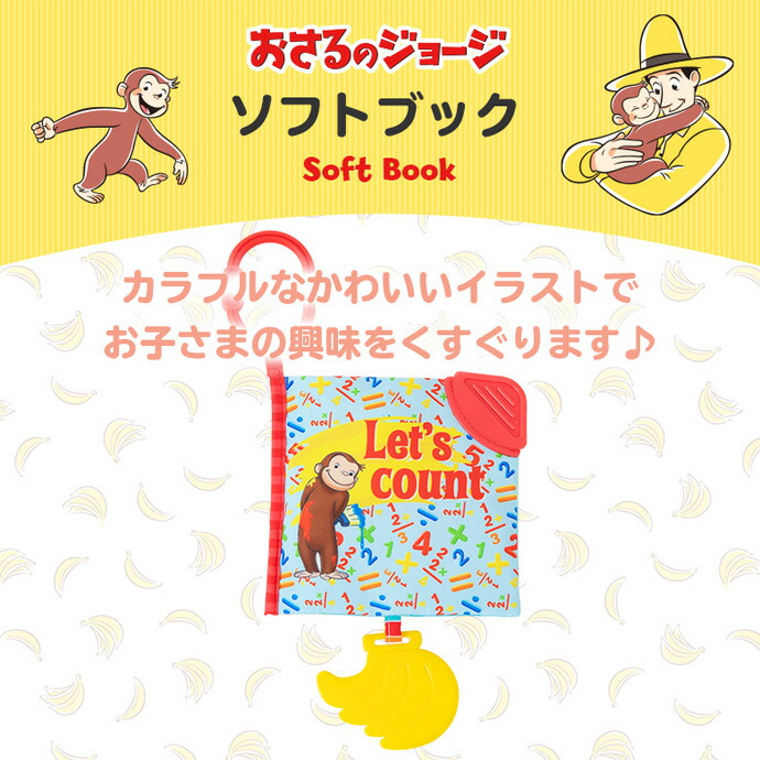 市場 月間優良取得店舗 ソフトブック 可愛い 猿 ベビーグッズ 男の子 おさるのジョージ 赤ちゃん 女の子 サル 布絵本 小物 人気 動物