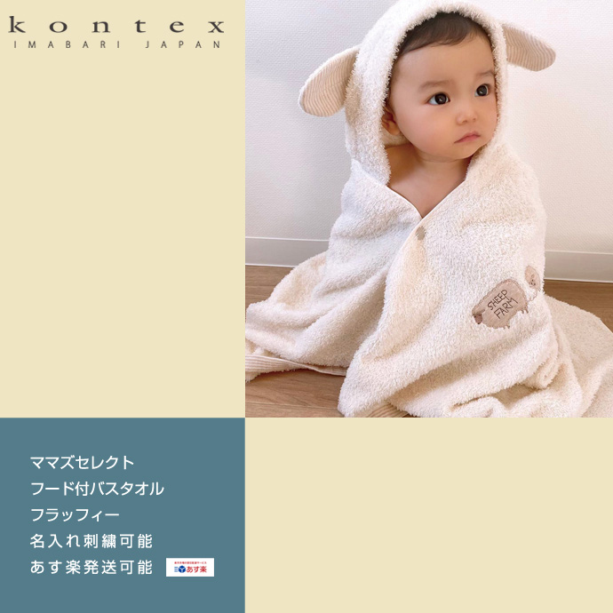 市場 月間優良取得店舗 コンテックス 今治タオル 出産祝い フラッフィー 男の子 kontex 日本製 ママズセレクト