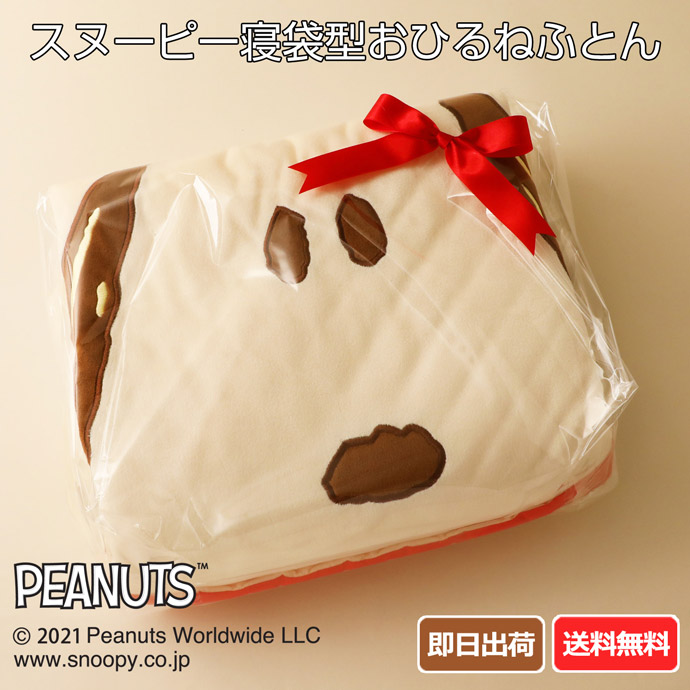 高級な 月間優良取得店舗 子供 寝袋 お昼寝 布団 Snoopy Pn1603 送料無料 出産祝い スヌーピー キャラクター 赤ちゃん 男の子 女の子 グッズ プレイセット 記念日 誕生日 贈り物 メッセージカード 専門 あす楽対応 Qdtek Vn 高級な 月間優良取得店舗 子供 寝袋 お昼寝 布団 Snoopy Pn1603 送料無料 出産祝い スヌーピー キャラクター 赤ちゃん 男の子 女の子 グッズ プレイセット 記念日 誕生日 贈り物 メッセージカード 専門 あす楽対応 Qdtek Vn