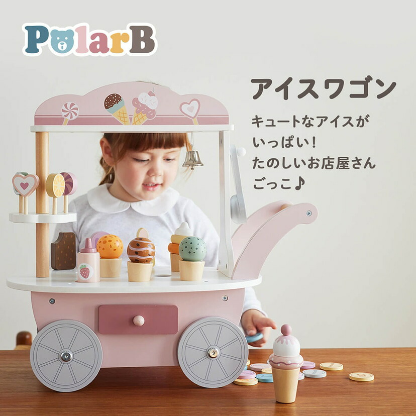 7/22【p5倍&10万p!要エントリ】 DADWAY アイスワゴン 木製 子供 女の子 可愛い 人気 1位 ギフトセット 夏ギフト 専門 出産祝い 誕生日 アイスクリーム コーン カラフル ランキング|おむつケーキ研究所