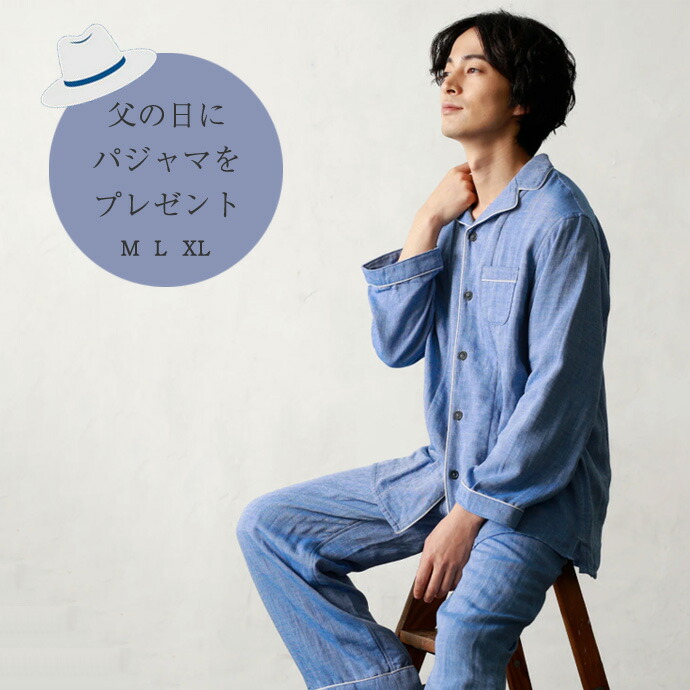 4月10日(金)★到着可能★ cococi LDK 父の日 ギフト メンズ パジャマ 人気 プレゼント メンズ シニア ファッション 服 ゆったり 厚手 綿 ブランド 夏 涼しい コットン お返し お見舞い 御礼 お祝い返し ガーゼ リラックスウェア 吸湿放湿 ルームウエア 端午の節句 15,048円