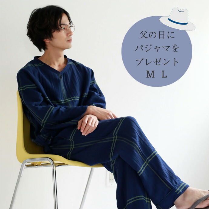pt5倍＆10万pt!要エントリ★ cococi LDK 父の日 ギフト メンズ パジャマ 人気 プレゼント メンズ シニア ファッション 服 ゆったり 厚手 綿 ブランド 夏 涼しい コットン お返し お見舞い 御礼 お祝い返し ガーゼ リラックスウェア 吸湿放湿 ルームウエア 夏ギフト｜おむつケーキ研究所