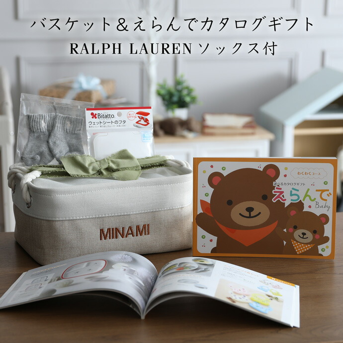 4月17日(金)★到着可能★ おむつケーキ ラルフローレン 出産祝い ギフトセット バスケット ボックス ストッカー ストレージ 1位 男の子 女の子 赤ちゃん POLO RALPH LAUREN くすみカラー ベビー ソックス 端午の節句 カタログギフト えらんで わくわく 内祝い