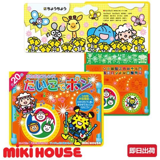 楽天市場 月間優良取得店舗 出産祝い お祝い 誕生日 Mikihouse ミキハウス ポカポカフレンズ 親子一緒 えほん たいこでポン 知育おもちゃ 知育玩具 プレゼント ギフト えほん 絵本 男の子 女の子 ギフト キャラクター 豪華 専門 あす楽対応 おむつケーキ研究所