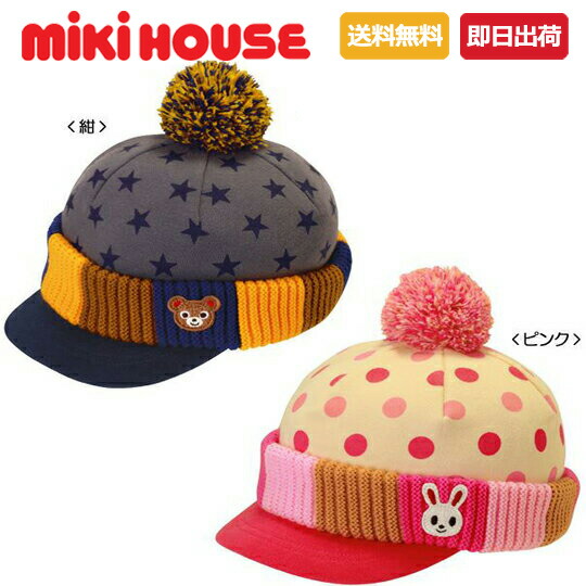 到着23日 金 可 全商品p2倍 ミキハウス ニット帽 プッチー うさこ オスロ キャップ 帽子 Mikihouse プレゼント ギフト 男の子 女の子 送料無料 ギフト 出産 評判 キャラクター 赤ちゃん 特典 流行 可愛い 豪華 専門 あす楽対応 ミキハウス ニット帽 キャップ 帽子