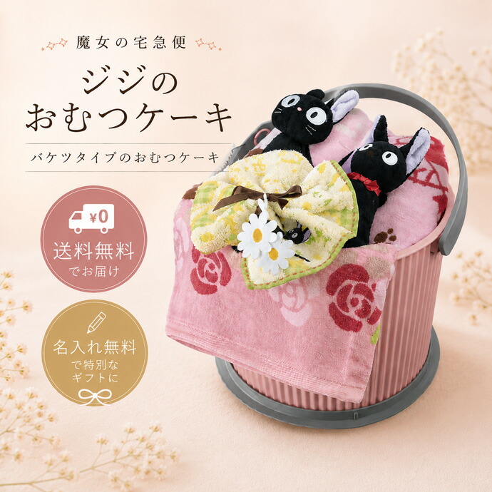 日曜営業★月間優良取得店★ おむつケーキ 出産祝い スタジオジブリ 二馬力 魔女の宅急便 ジジ オムニウッティ 男の子 女の子 送料無料 ギフト キャラクター ダイパーケーキ 豪華 赤ちゃん 専門 端午の節句 ランキング