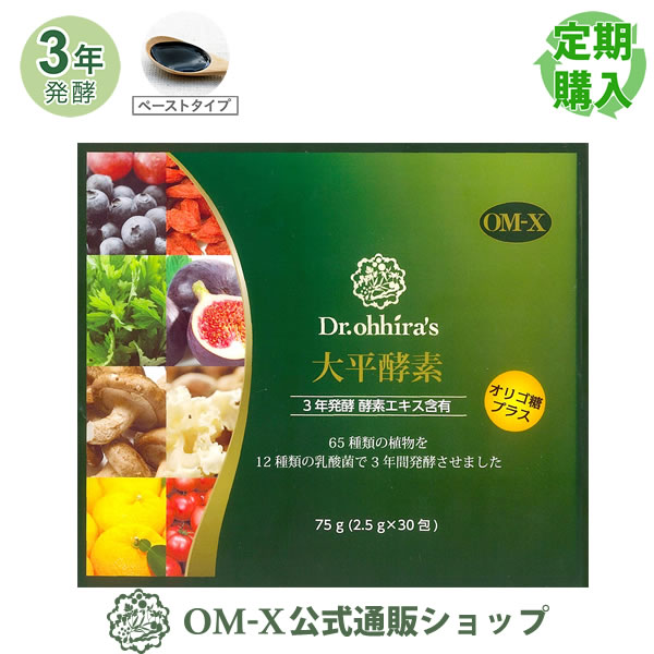 大平酵素』65種類の素材を3年間じっくり発酵させた酵素ペーストにオリゴ糖がプラス！通販限定商品※1回だけのお届けも大歓迎