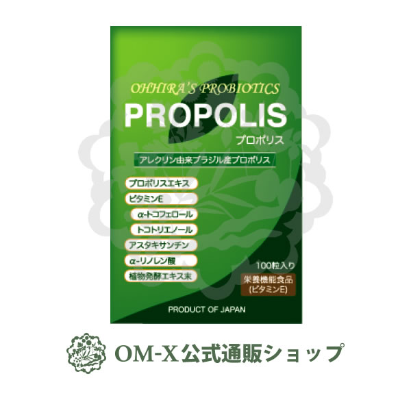 OM-X+PROPOLIS（プロポリス）(100粒入り)]※1回のみのお届けも大歓迎