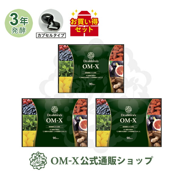 OM-X 振興