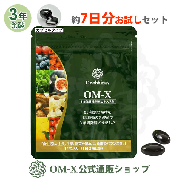 【楽天市場】酵素 サプリ OM-X 生酵素サプリメント オーエム 
