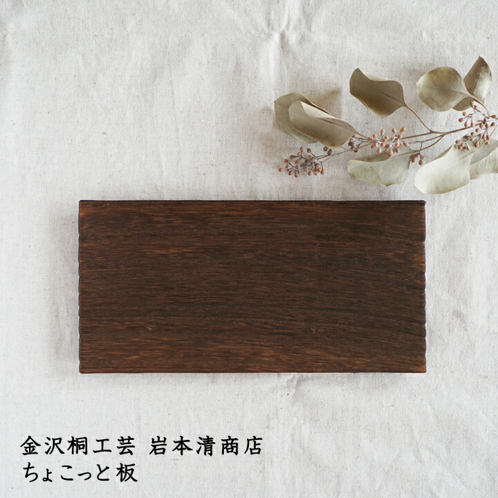 楽天市場】金沢桐工芸 岩本清商店 焼桐ランチョンマット 角丸