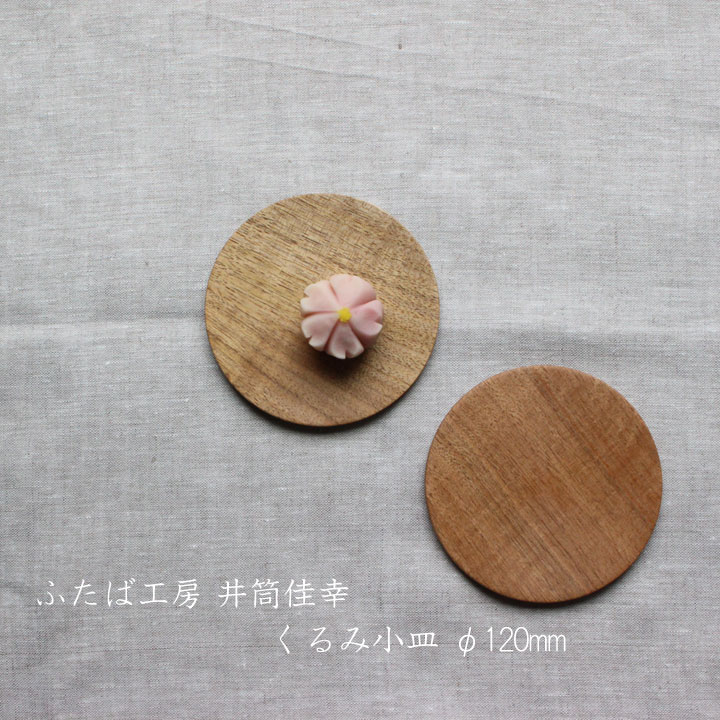 楽天市場】ふたば工房 井筒佳幸 さくら パン皿 のみめ (中