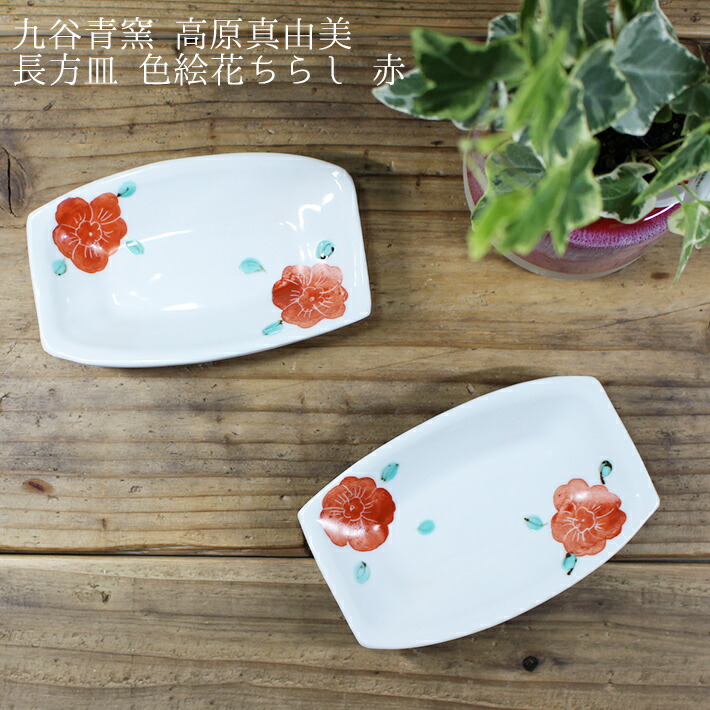 楽天市場】九谷青窯 高原真由美 色絵 ガーベラ紫 楕円浅鉢 NTM-004