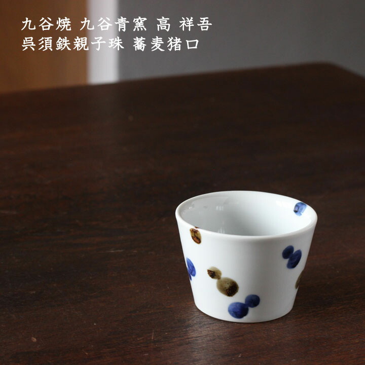 沼田智也 コアラ そば猪口 蕎麦 ぐい呑み 沼田智也 パルコアラ文蕎麦