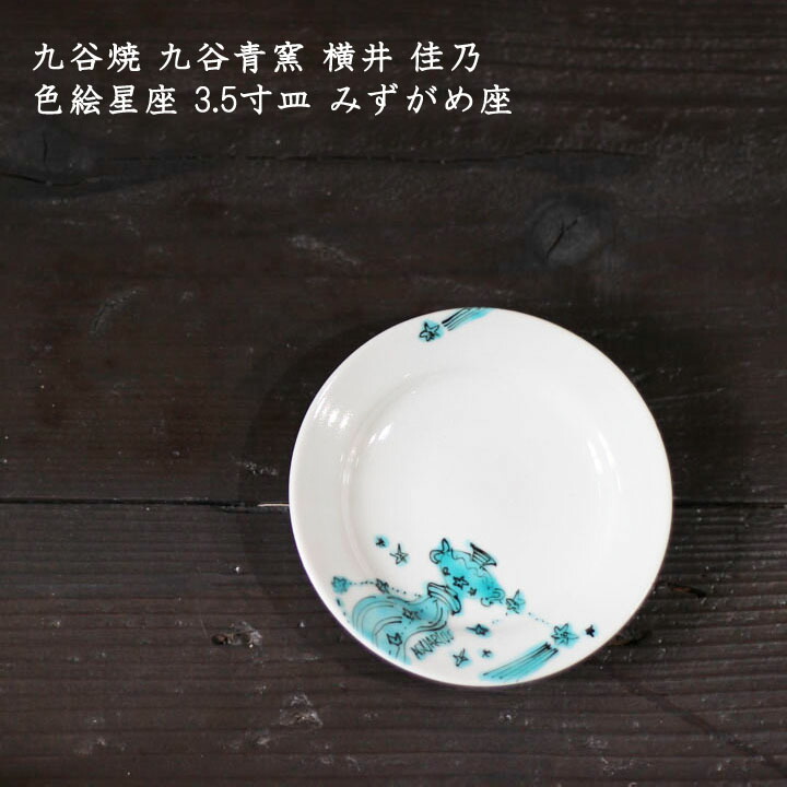 楽天市場】九谷青窯 高原真由美 瑠璃 八角皿│青 中皿 プレート