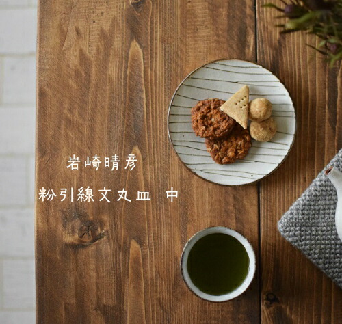 楽天市場】suetukuri岩崎晴彦 粉引線文カップ (中)│作家もの器 フリー