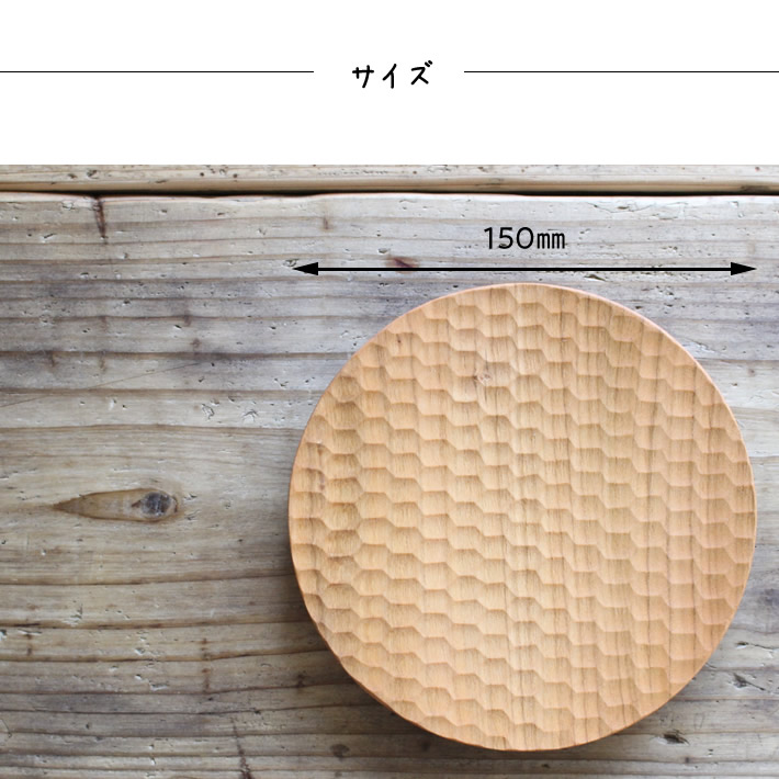 木工房玄 高塚和則 さくら パン皿 はちのす/木立 (小・φ150mm)