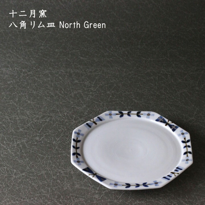 楽天市場】十二月窯 よつばリム皿 6寸 シロツメグサ │ しろつめ