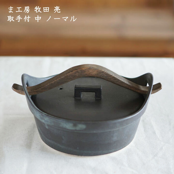 レア‼希少‼【未使用】 ま工房 牧田亮 ハリネズミ土鍋 ま工房 牧田亮