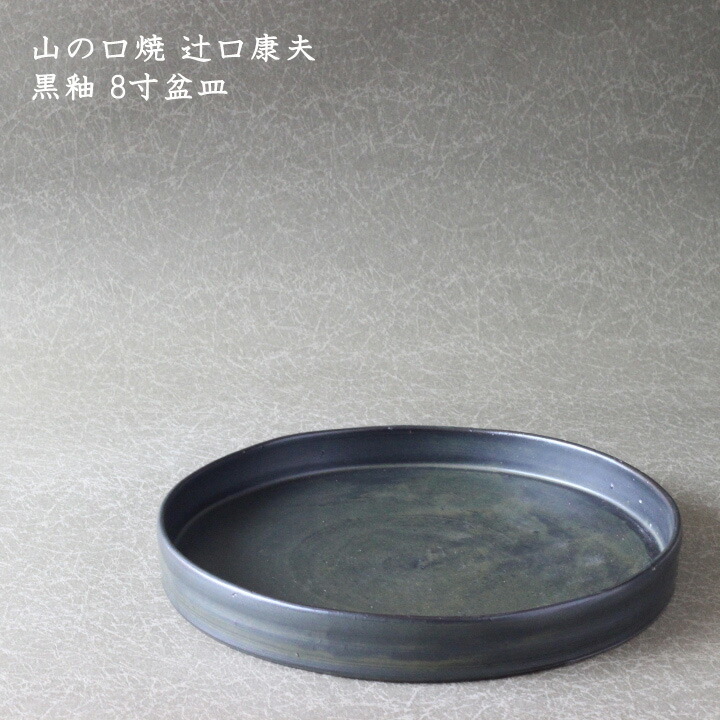 楽天市場】うつわ工房 熊谷雅博 黒台皿 極小│かわいい おしゃれ