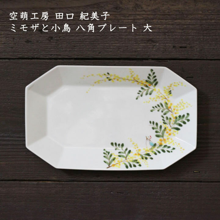 楽天市場】空萌工房 田口紀美子 うさぎガーデン 菊割菱小鉢 濃