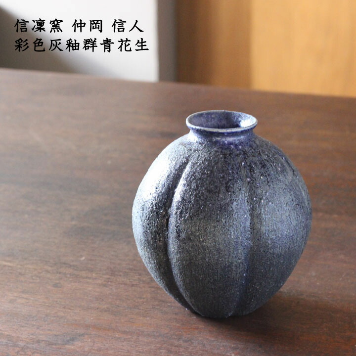 赤釉 花瓶 作家 楽天市場】市野耕 鉄釉 花入│花器 花入れ 花瓶 かっこいい