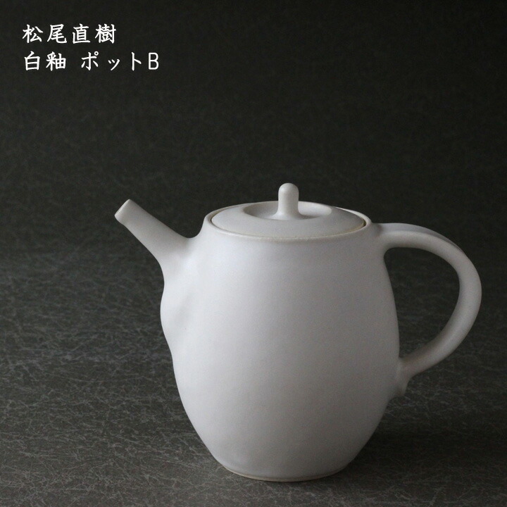 遠藤素子　こなべ台形/ピッチャー　黒 遠藤素子・片手鍋（黒） | 黄魚オンラインショップ