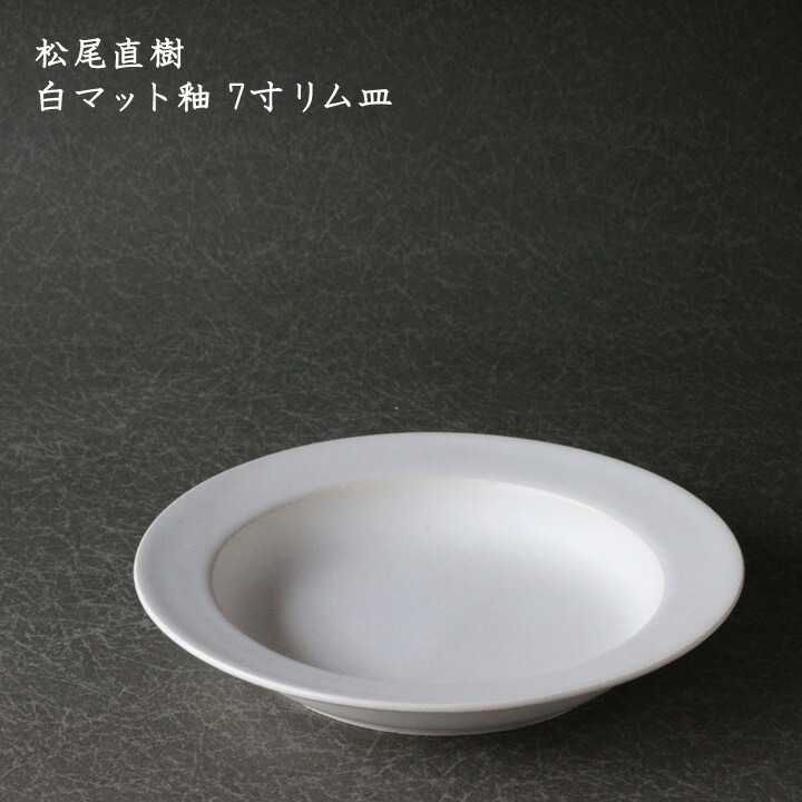 楽天市場】陶房遊 6.5寸輪花リム皿 錆青 │ 中皿 平皿 プレート パスタ