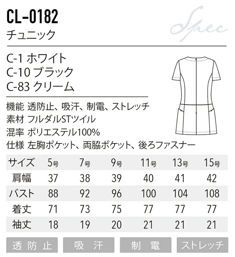 キャララチュニックCL-0182エステ制服ユニフォーム透け防止吸汗制電ストレッチクリニック病院受付美容ユニフォーム医療用白衣Calala