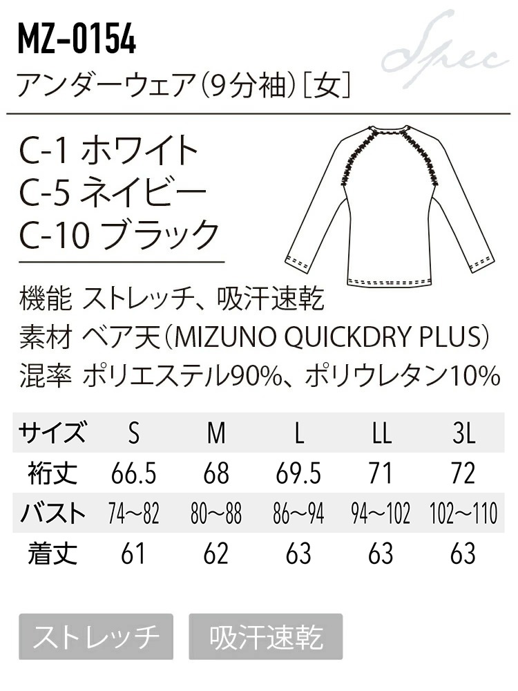 市場 ミズノ 9分袖 スクラブインナー アンダーシャツ レディース MZ-0154 インナーウェア 女性用