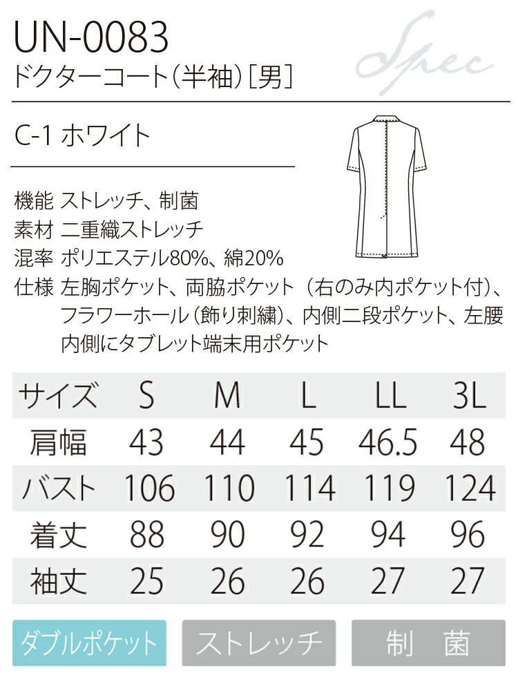 早割クーポン ユナイト 半袖ドクターコート 男性用 メンズ Un 00 医療用白衣 クリニック 医者 医師 病院 Unite ポイント10倍 Elanguageworld Com