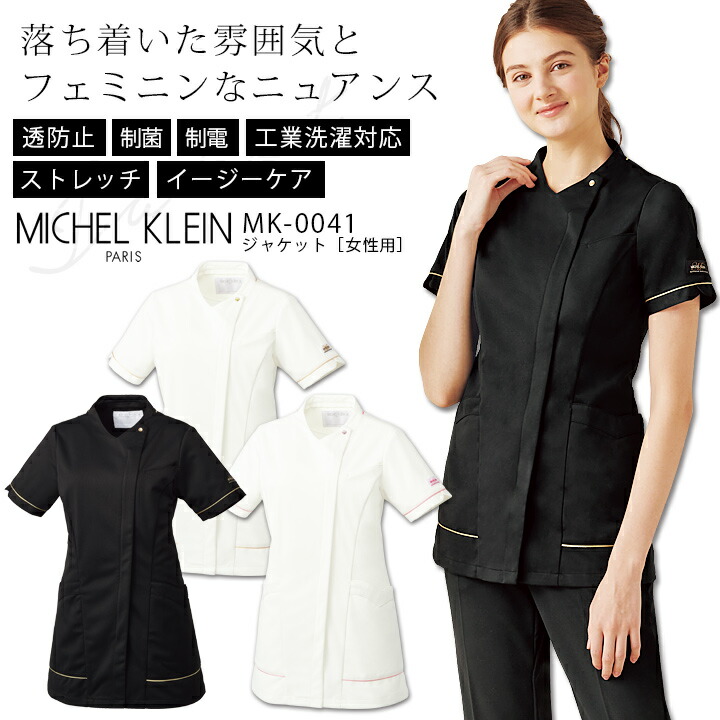 ミッシェルクラン ジャケット MK-0041 半袖 ストレッチ 透け防止 制電 制菌 女性用 レディース 医療用白衣 医師 ドクター クリニック 病院 介護 MICHEL KLEIN