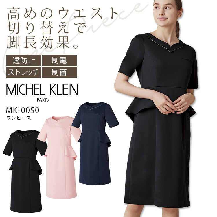 ミッシェルクラン 衣裳 MK-0050 半袖 伸ばすこと 透け押しとどめる 制電 制菌 亭主もち用 レディース 診療用白衣 お医者さん お医者さん 診療所 受け付け ホスピタル 介護 MICHEL KLEIN
